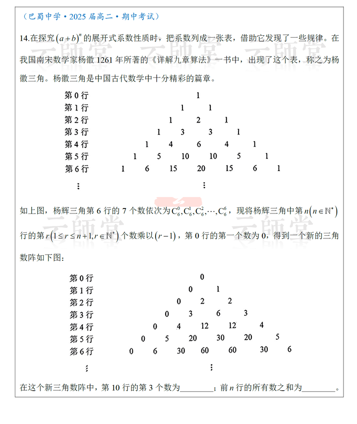 杨辉三角形第九行图片