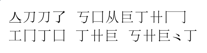 宋化英文字体二·调整与连字(Ligature) - 知乎