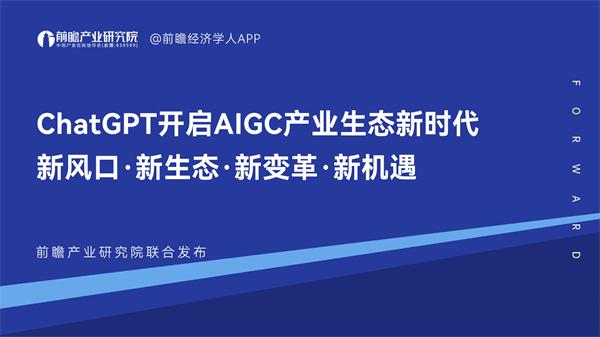 ChatGPT开启AIGC产业生态新时代- 知乎