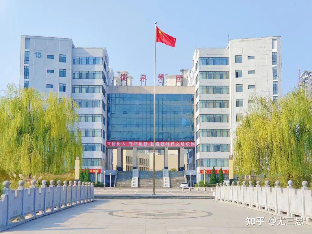 衡水学院怎么样?