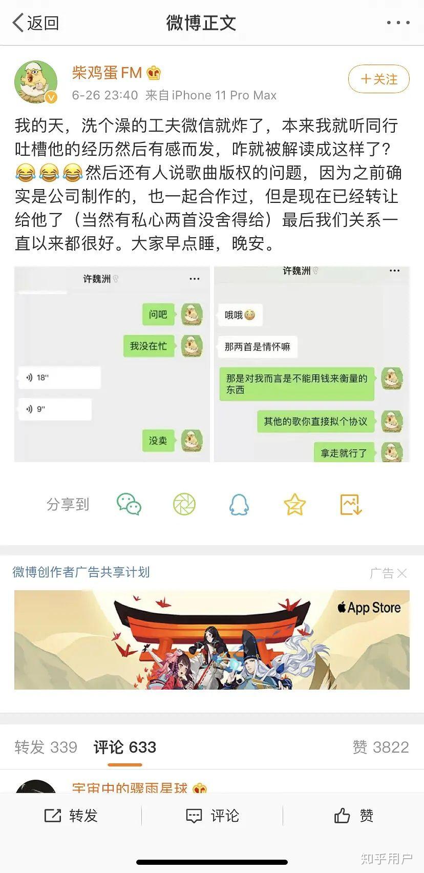 如何看待柴鸡蛋在许魏洲拆cp后发的微博? - 知乎