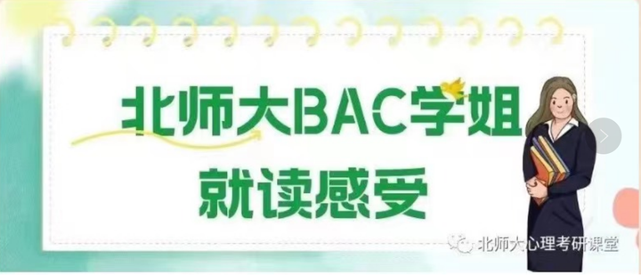 学姐来分享|北师大MAP品牌广告与消费方向(BAC)就读感受 - 知乎