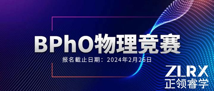 IPC& SPC BPhO英国物理思维中高级挑战赛——探索物理世界的思维之旅 - 知乎