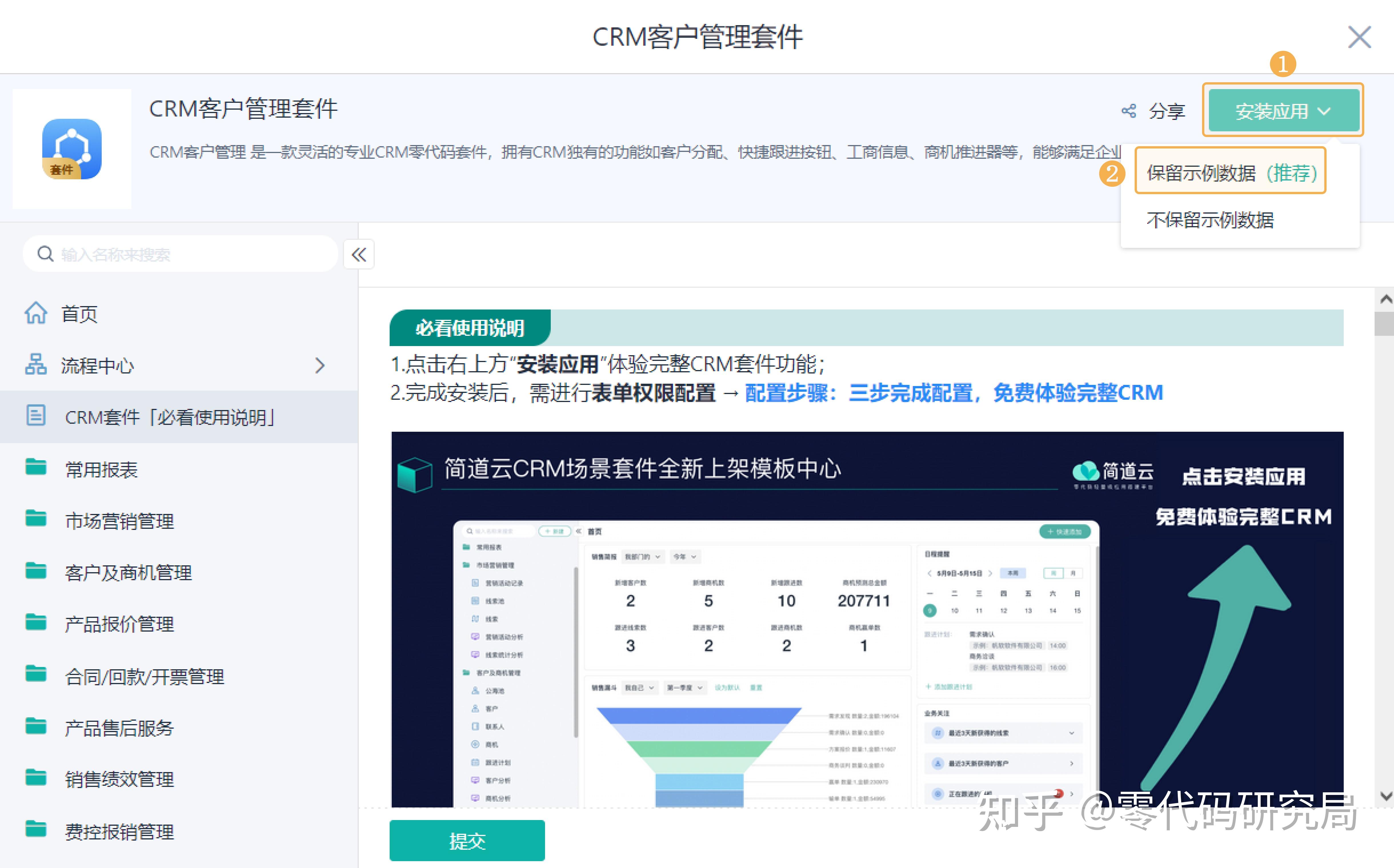 crm管理系统软件哪个好，crm管理系统软件哪个好用