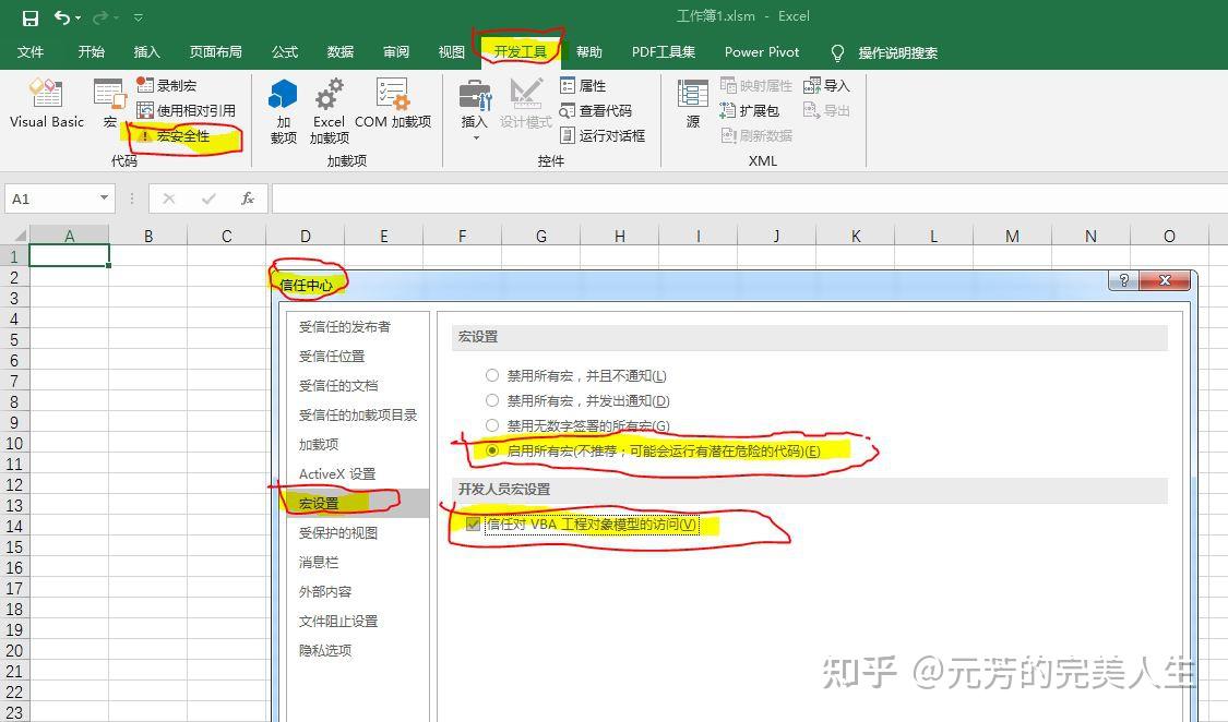 如何运行 Excel 宏? - 知乎