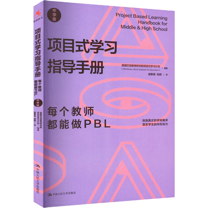 项目式学习及其教学设计杂谈（四）：透过「PBL 黄金标准」看学与教——PBL 黄金标准