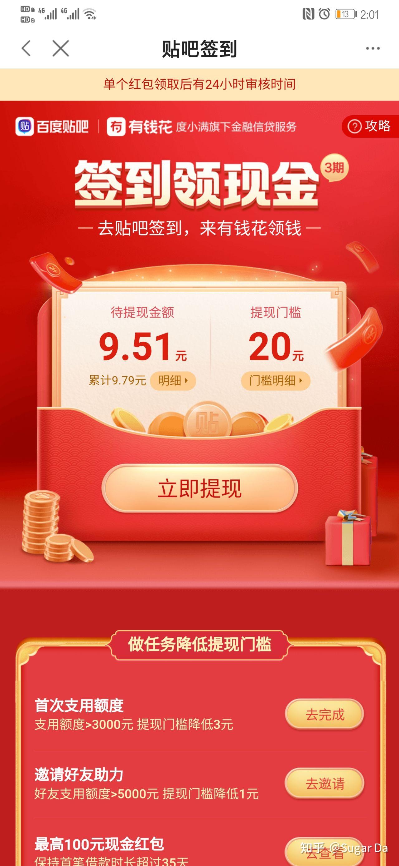 百度贴吧签到领红包是什么套路? - 知乎