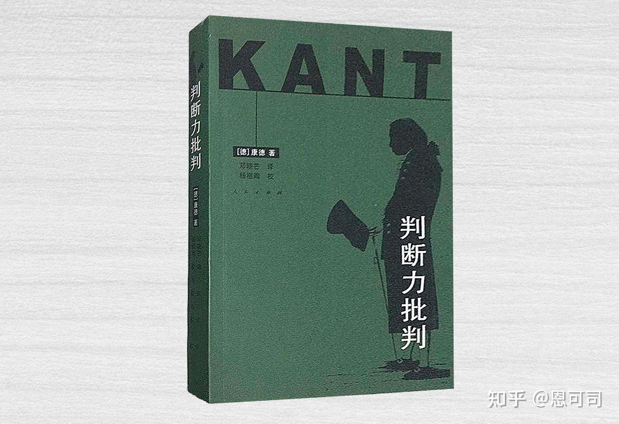 《判断力批判》审美与目的论 - 知乎