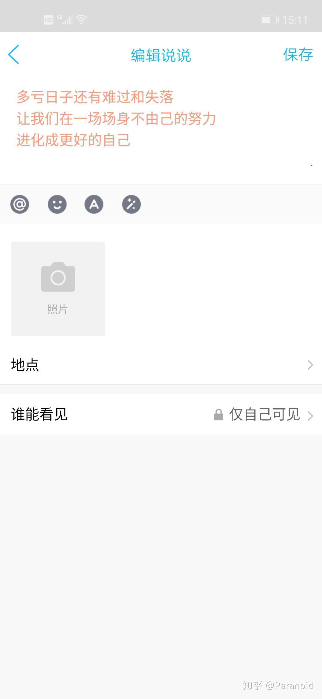 QQ空间app下载_手机QQ空间安卓版下载8.6.2.288_大番茄