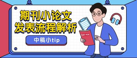 “增刊”是什么?评奖评职称发表“增刊”有用吗? - 知乎