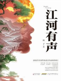 江河有声