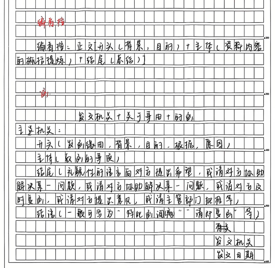 申论公文写作常见14种高频文种格式模版 - 知乎