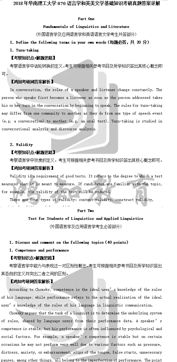 2026华南理工大学外国语言文学考研资料【2004-2018年625英语互译828英语语言文学综合华工英语真题答案+笔记题库】 - 知乎