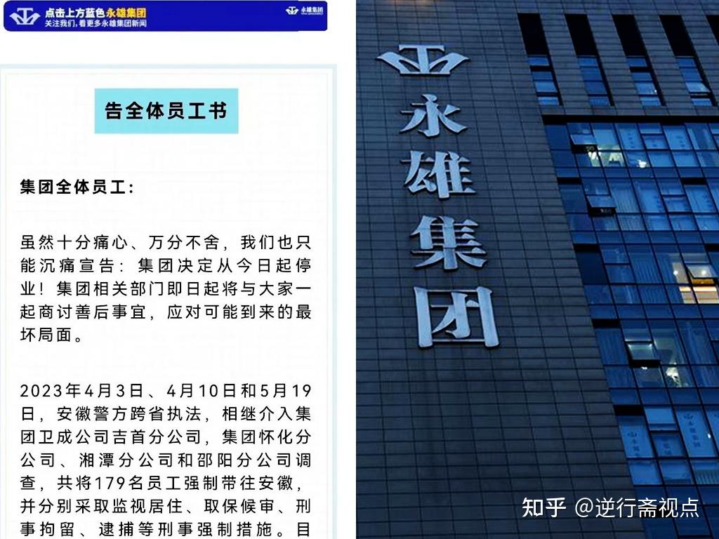 催收巨头湖南永雄宣布停业自称4家分公司179名员工被警方采取刑事强制