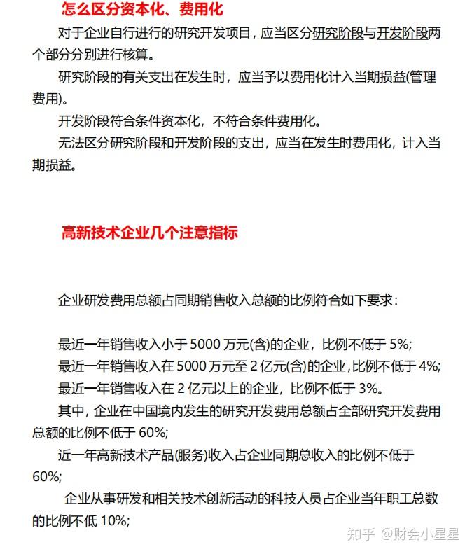 头一次见人把高新企业研发费用的账务处理,讲这么透彻,建议收藏 - 知乎