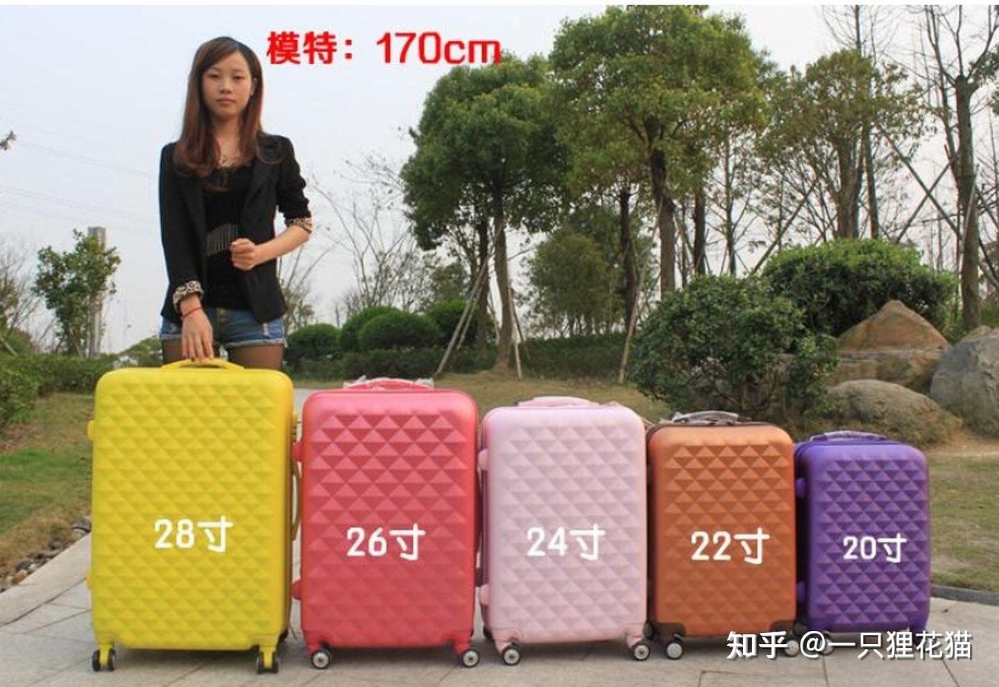 行李箱买多大的合适?附行李箱尺寸对比图解 - 知乎
