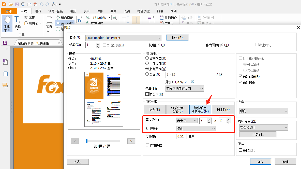pdf分割打印怎么破