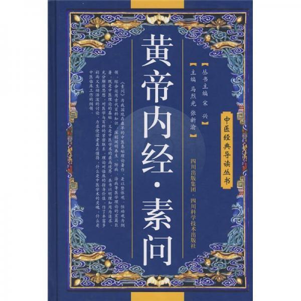 典籍里的中医之《黄帝内经》 - 知乎