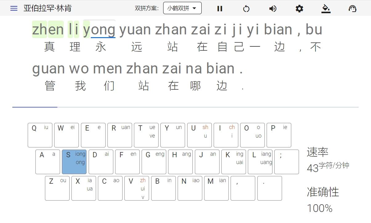 打字侠：小鹤双拼的在线中文练习，简单好学~ - 知乎