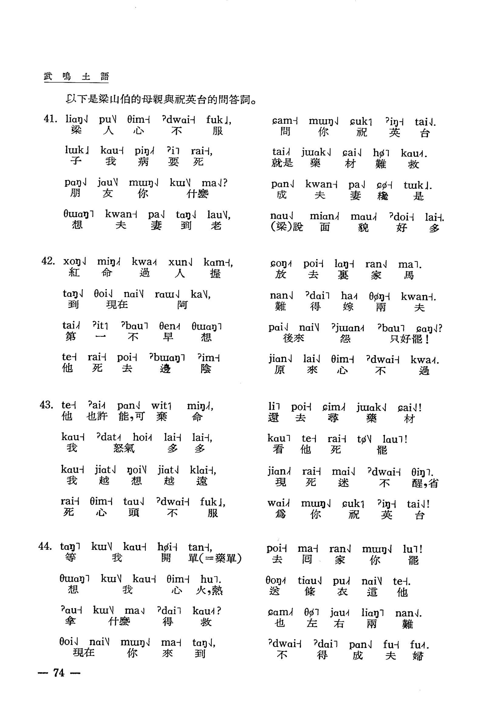 民间壮族土俗字歌本《梁山伯与祝英台》（摘自李方桂《武鸣土语》） - 知乎