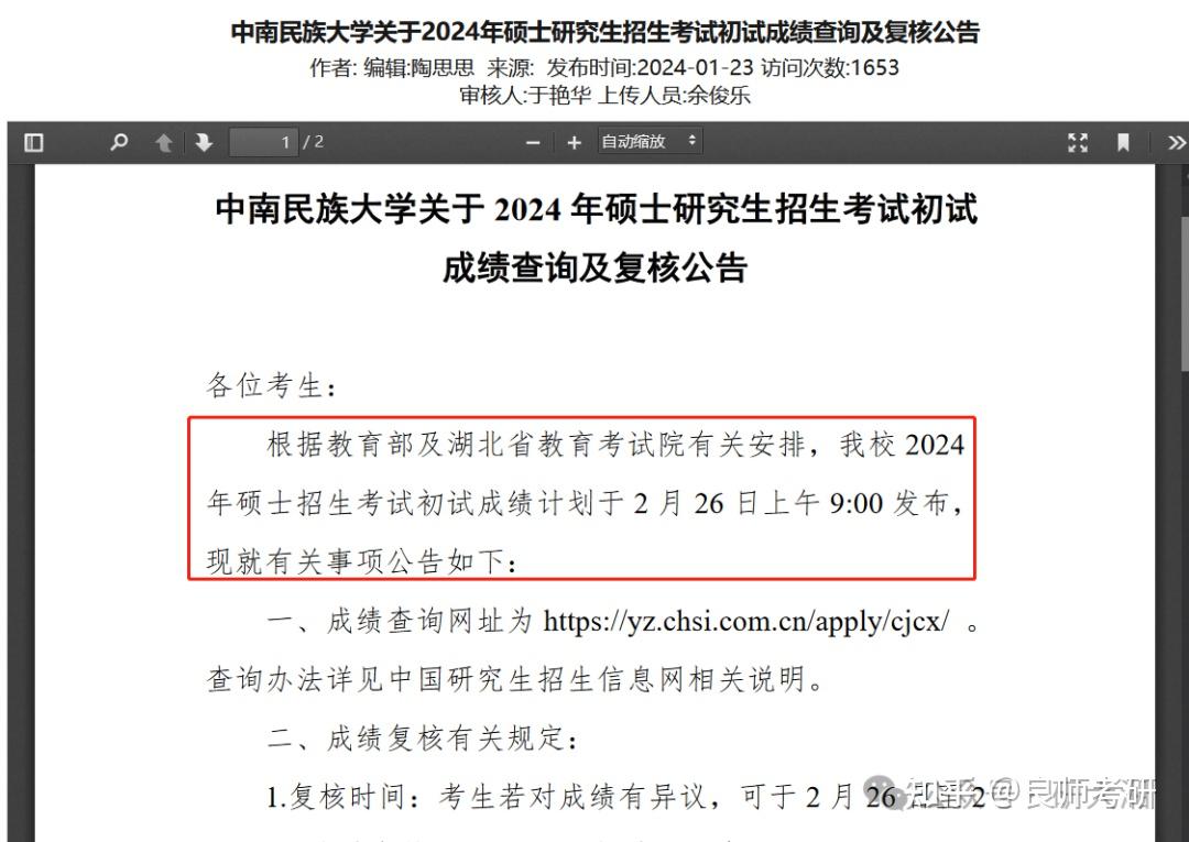 2024年2月26日上午9:00研究所中国民族大学中国民族大学2月26日上午9