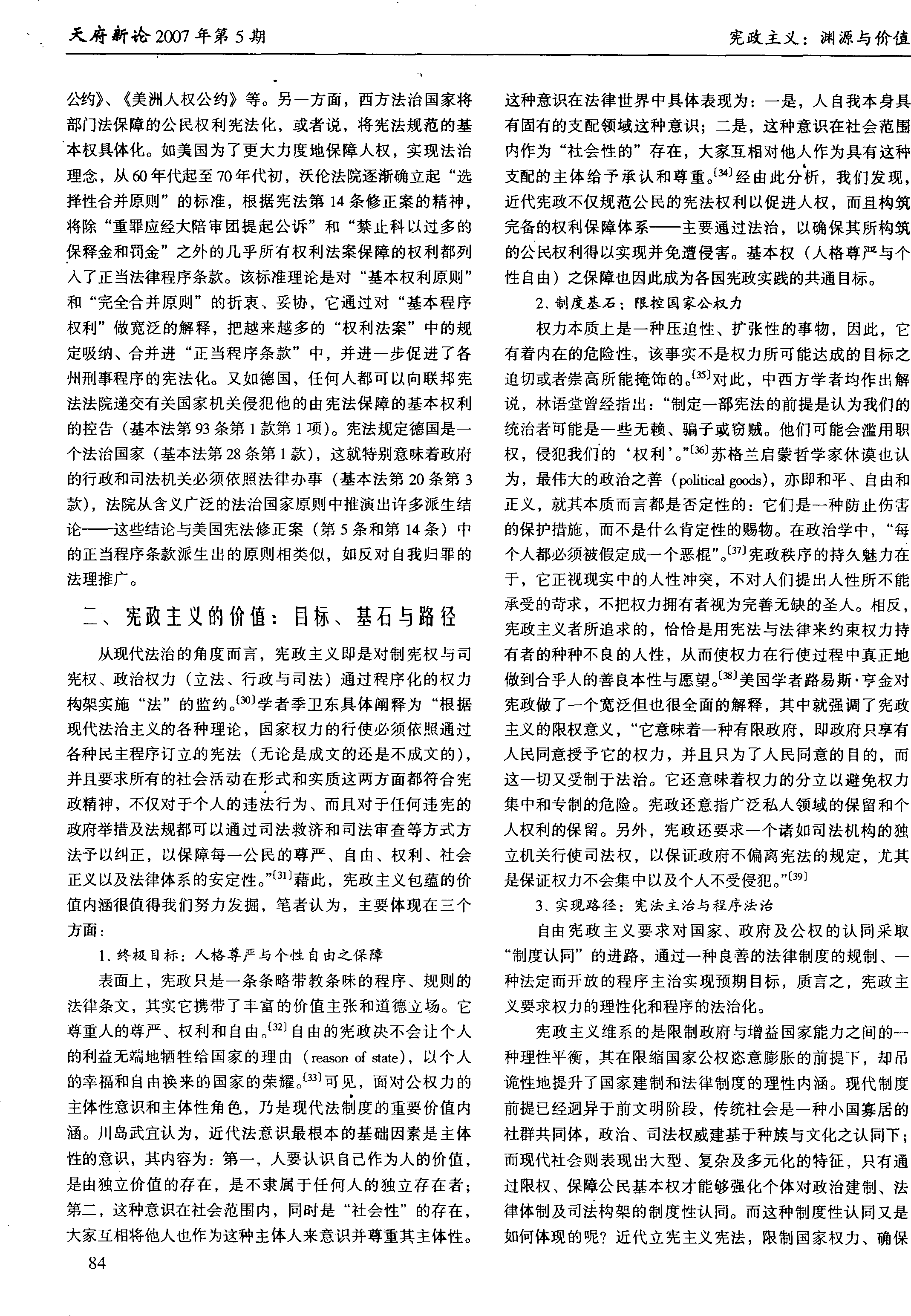 宪政主义 :渊源与价值 - 知乎