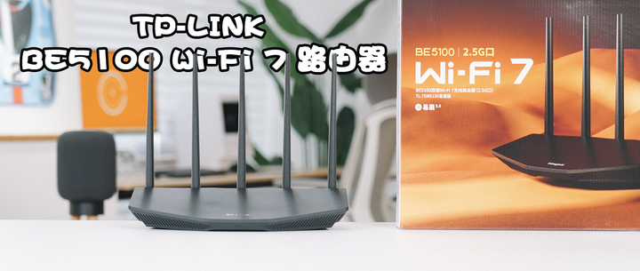 给Wi-Fi 7市场打个样：不到三百的TP-LINK BE5100路由器- 知乎