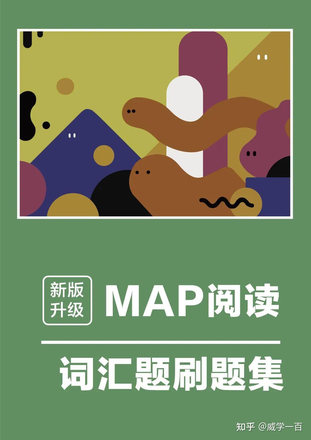 国际学校入学测试使用的 MAP 考试是什么?作用是什么? - 知乎