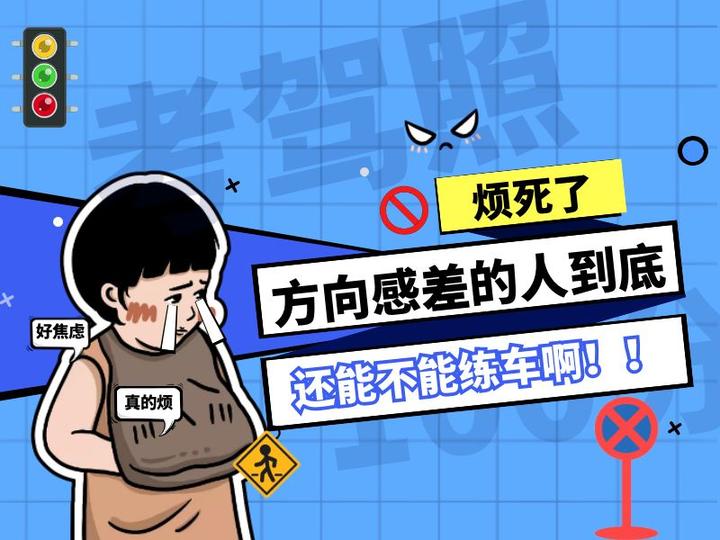 方向感差的人，到底还能不能练车？ - 知乎