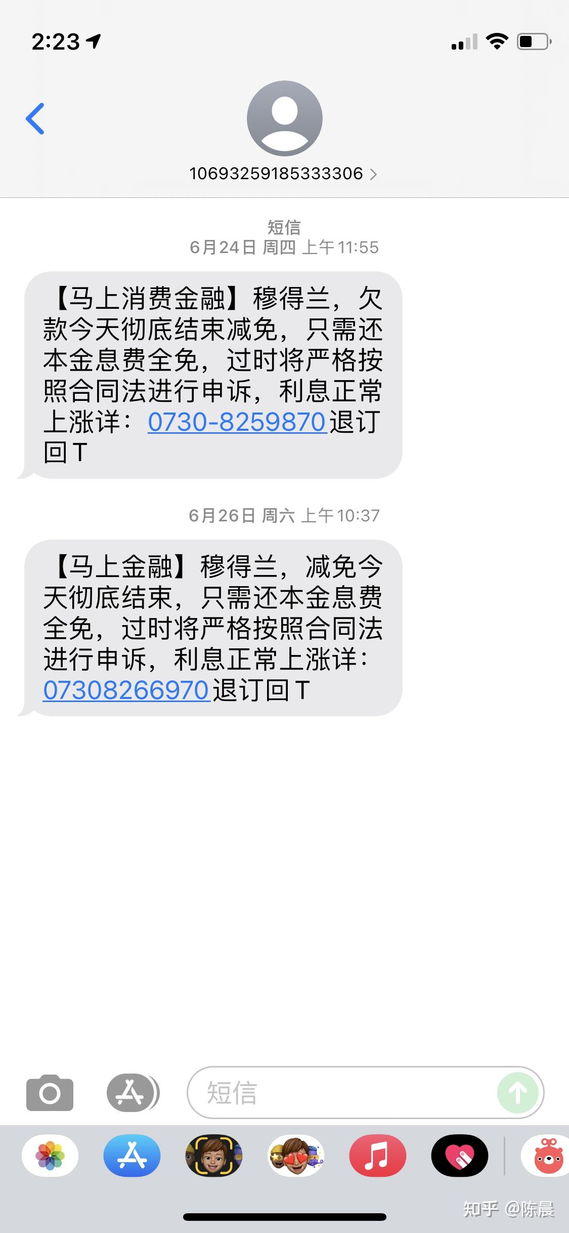 我问下这到底是怎么回事别人的欠款信息为啥会发到我手机上是不是别人