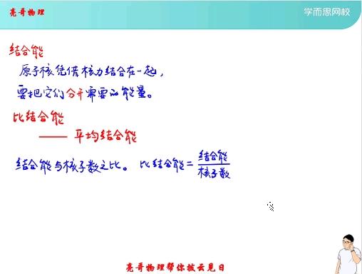 高考物理之结合能和比结合能