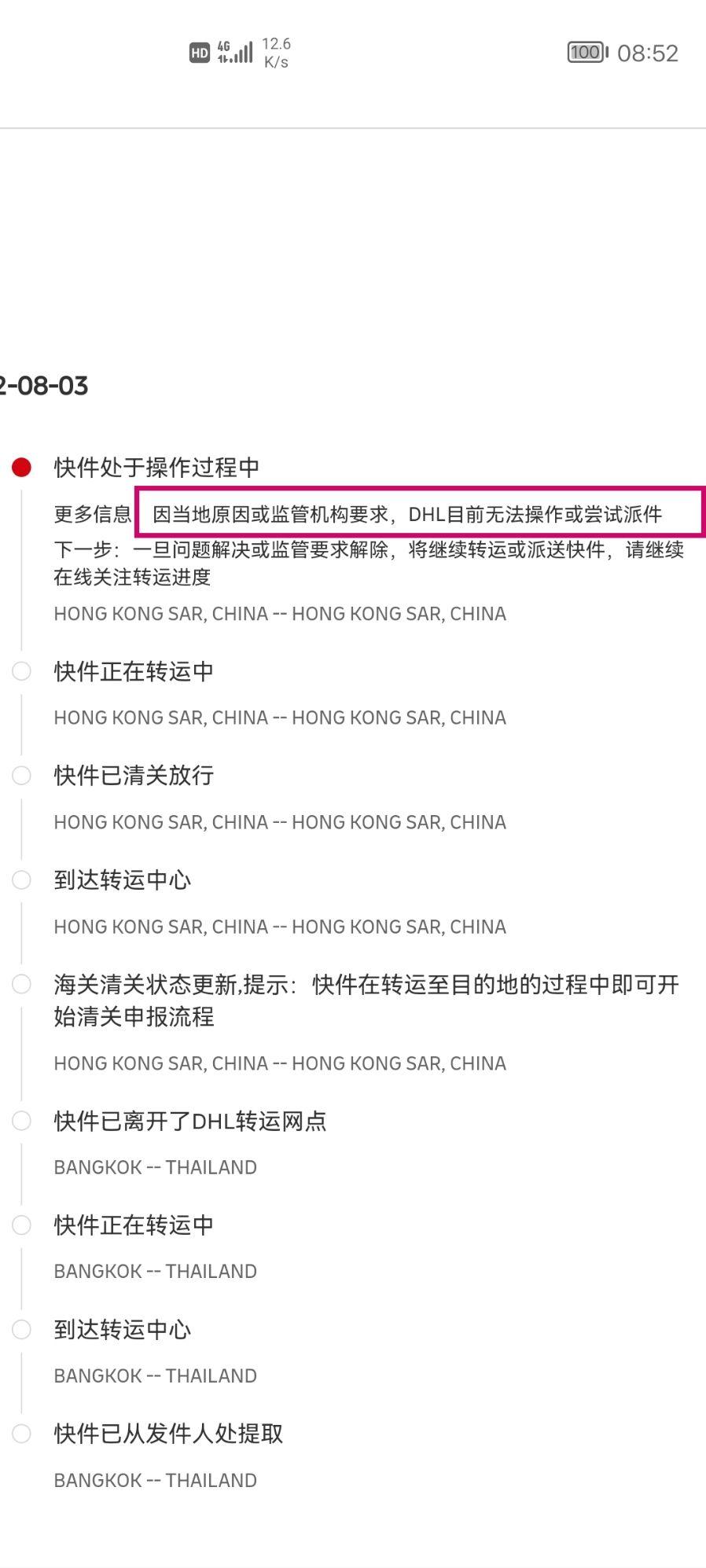第一次用DHL，下面是物流情况，请问这个意思是卡在香港不动了吗？ - 知乎
