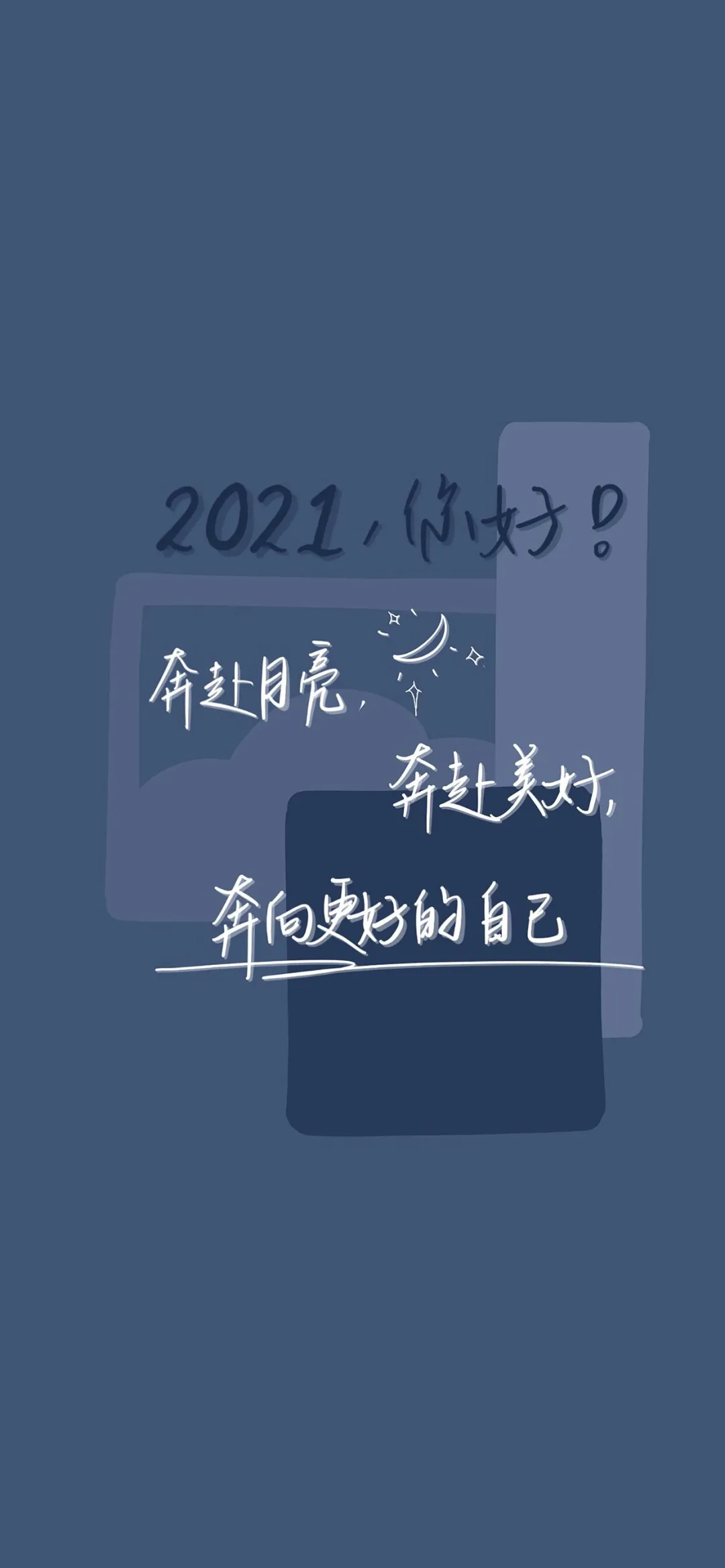 2021年手机壁纸文字图片