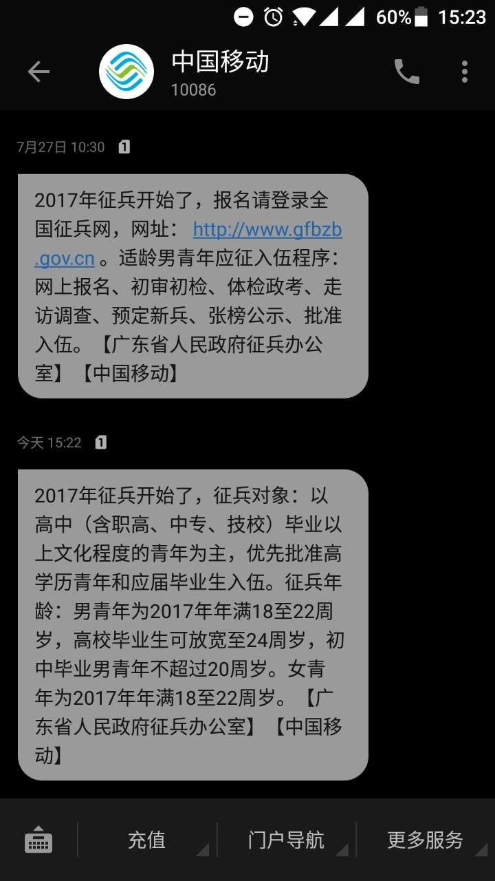 征兵通过短信图片图片