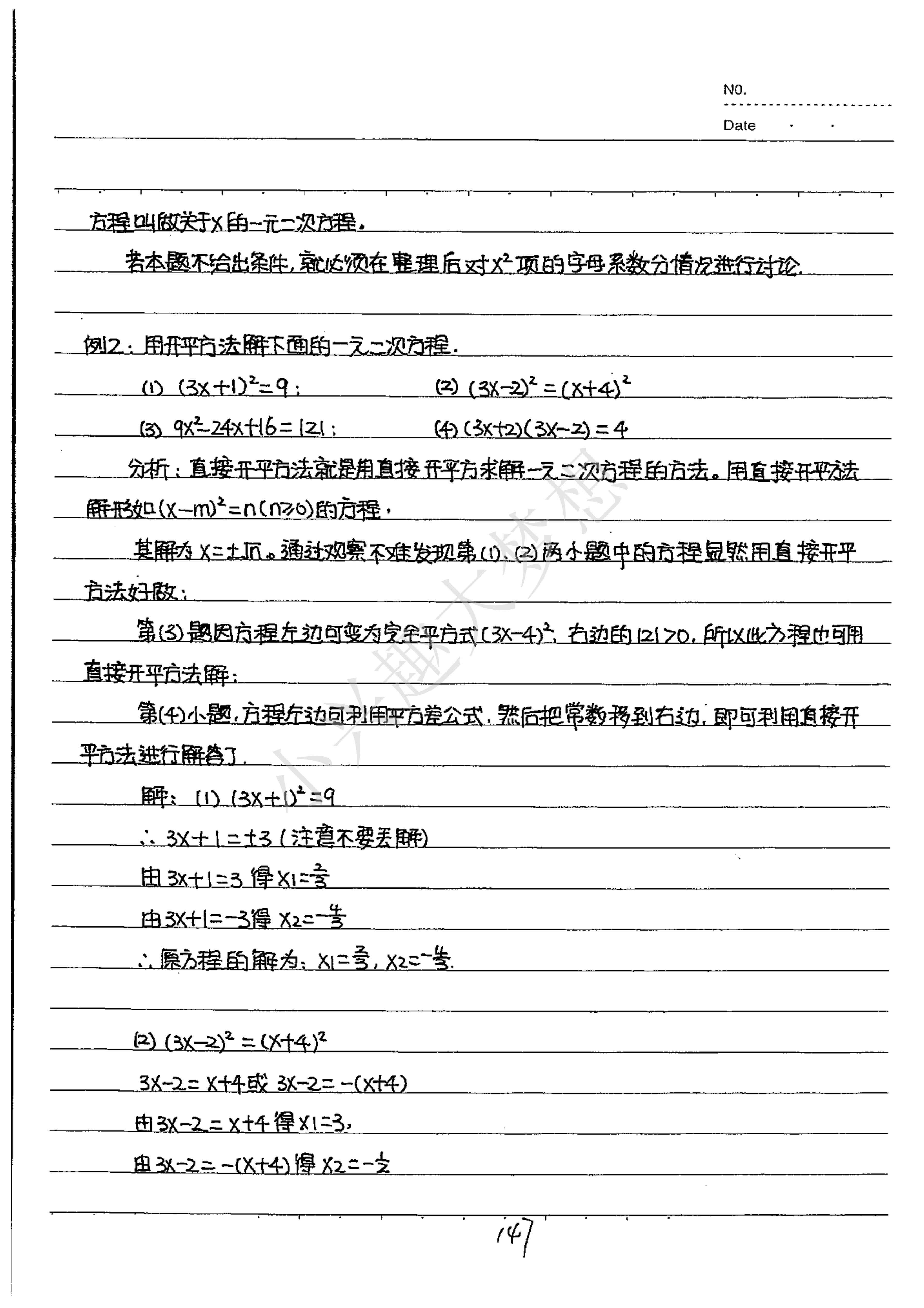 中考数学笔记！学霸整理，考点超全(初中数学知识点总结中考重点免费打印版)