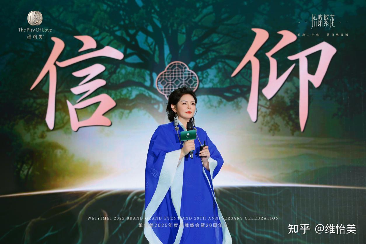 「新标识•心呈现」:维怡美二十周年盛典暨品牌Logo焕新盛大发布 - 知乎