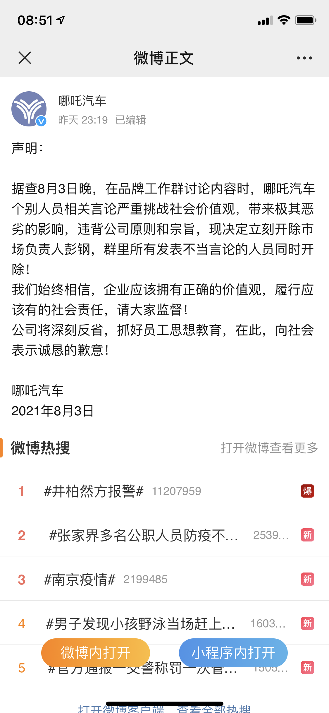如何看待哪吒汽车高管欲蹭热点邀请吴亦凡代言品牌，哪吒汽车官方连夜发声明开除相关人员？ - 没什么高见的回答- 知乎