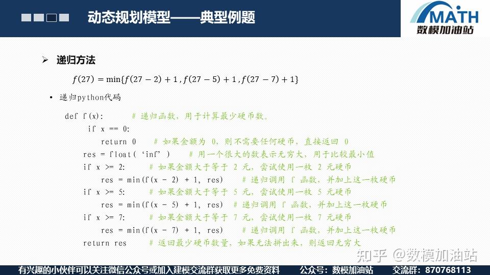 算法学习——动态规划（Python代码） - 知乎