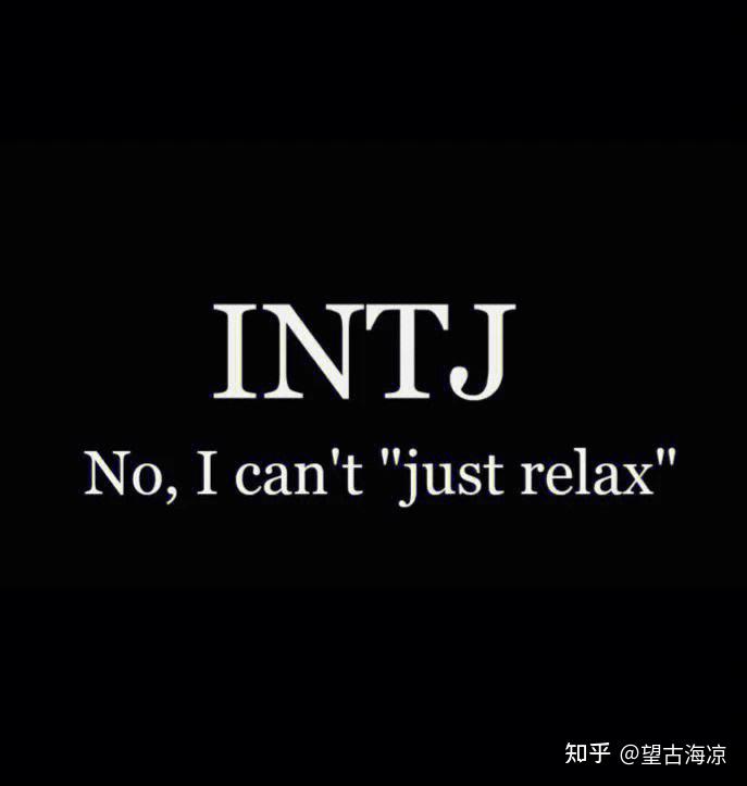 什么样的环境才会形成INTJ人格? - 知乎