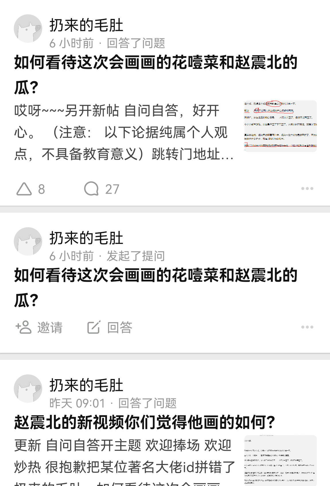 如何看待这次会画画的花噎菜和赵震北的瓜? - 知乎
