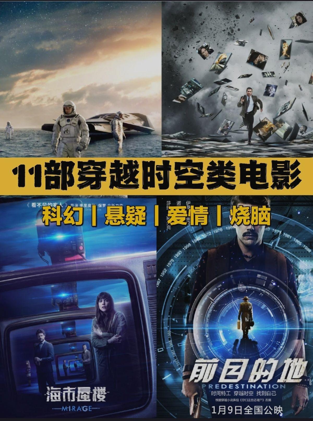 推荐11部穿越时空类电影- 知乎