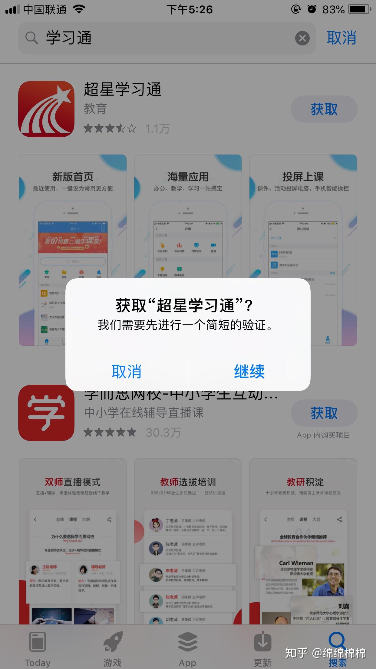 包含平板怎么登学习通的词条