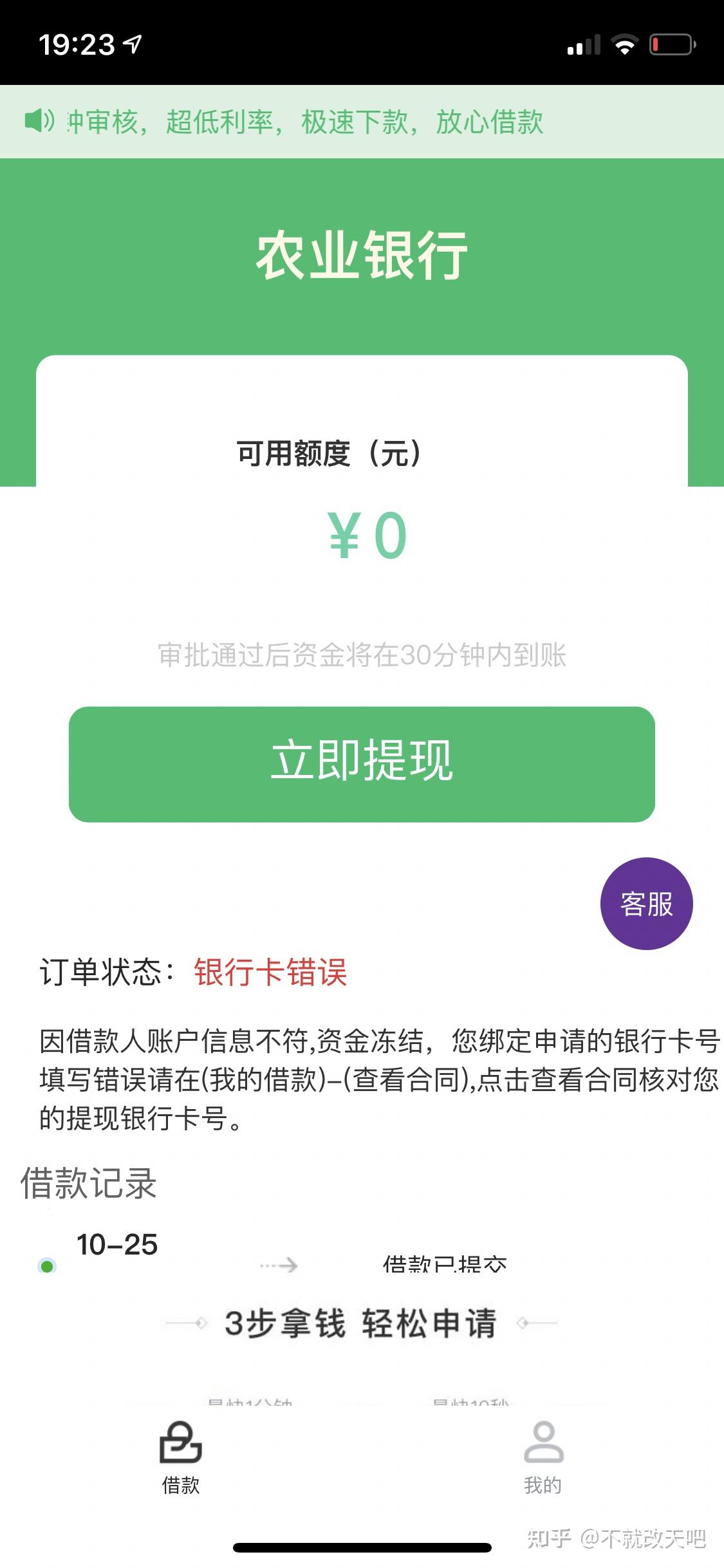 貸款資金凍結我在中國農業銀行惠農e貸了20000銀行卡錯誤叫我交6000元