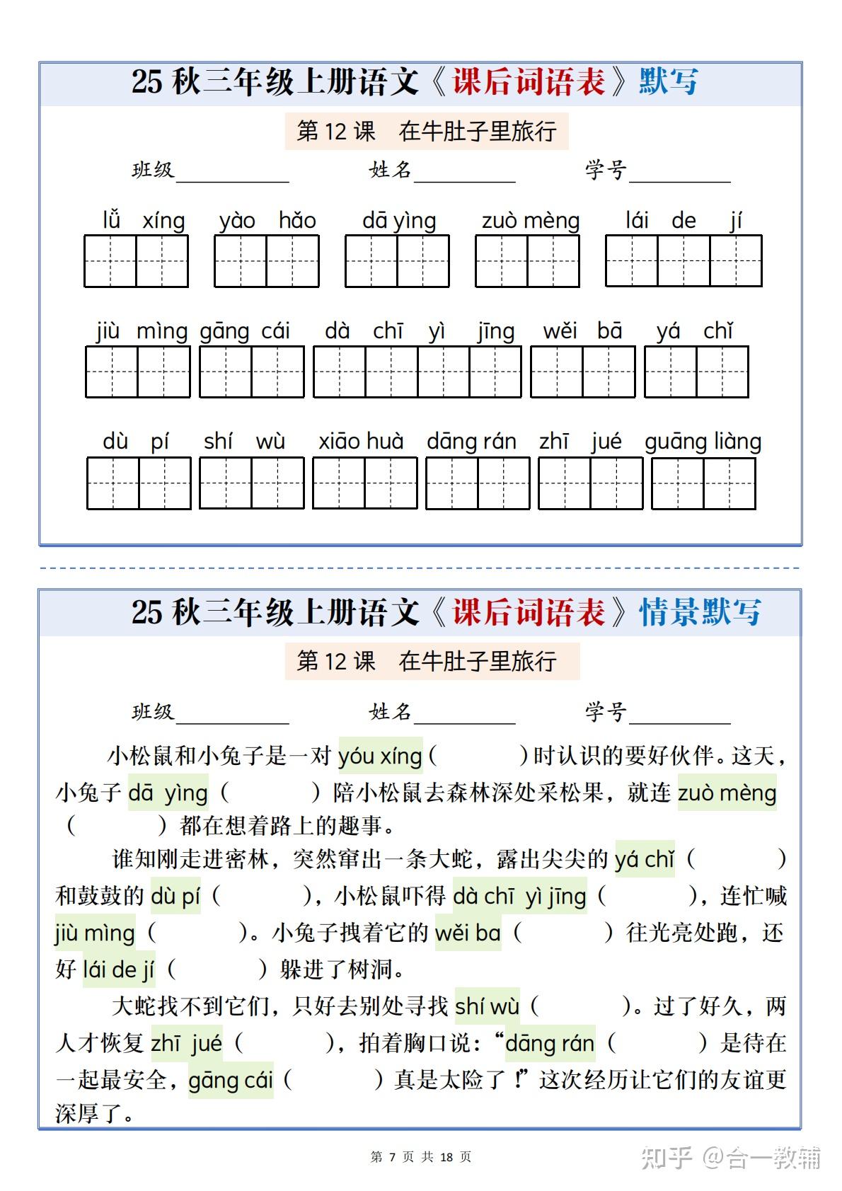 2025新版小学三年级上册语文课后词语表情景默写通关小单,覆盖看拼音写词语、生字词等,PDF完整版含答案可下载可直接打印 - 知乎