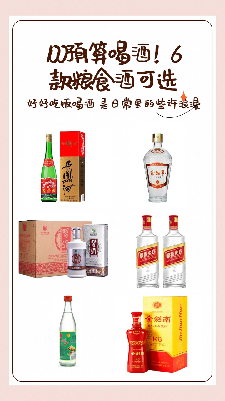 100预算喝酒!6款粮食酒爆火,喝过最后一款的是真明白人! - 知乎