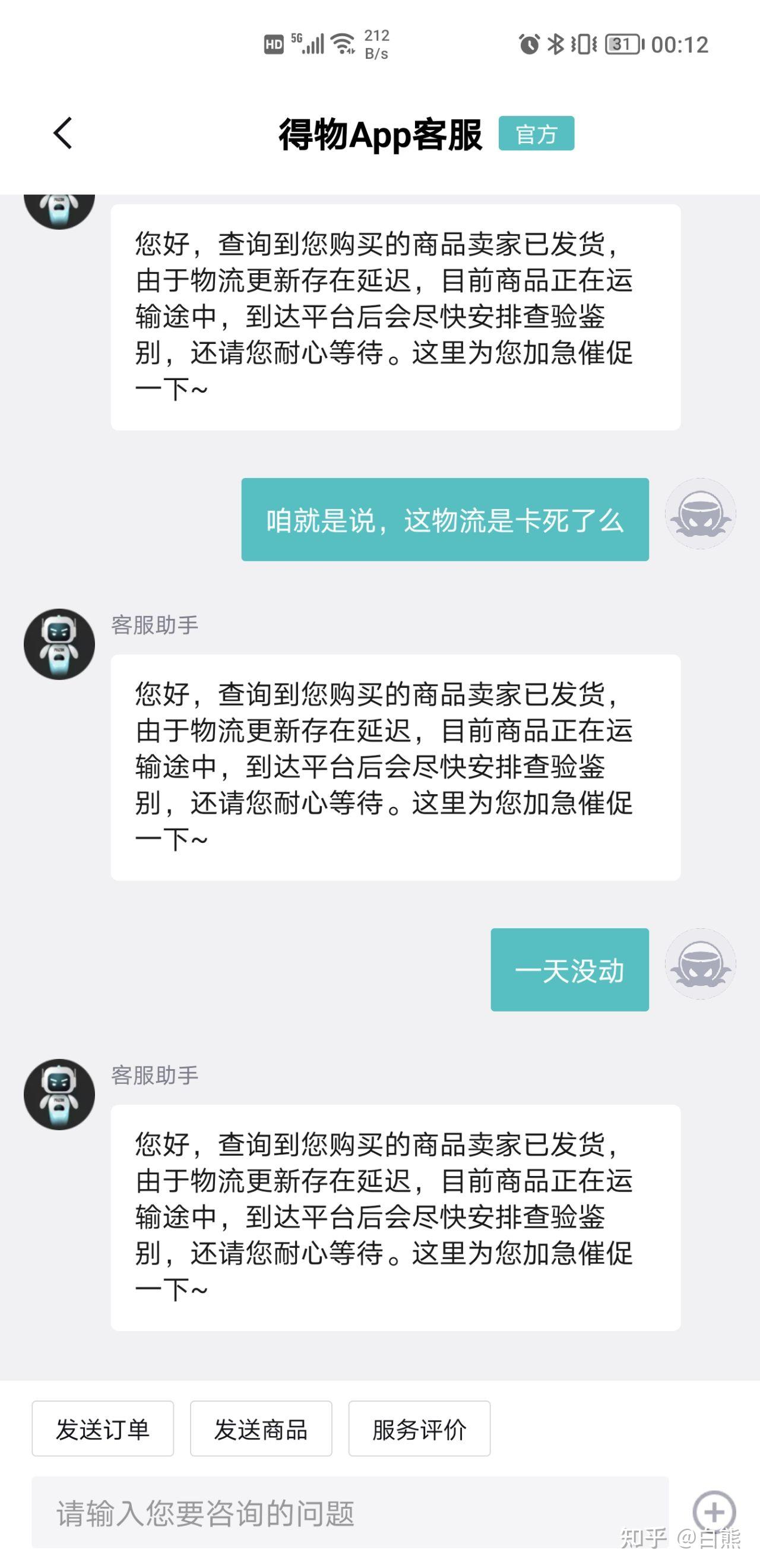 得物app物流怎麼這麼慢哇