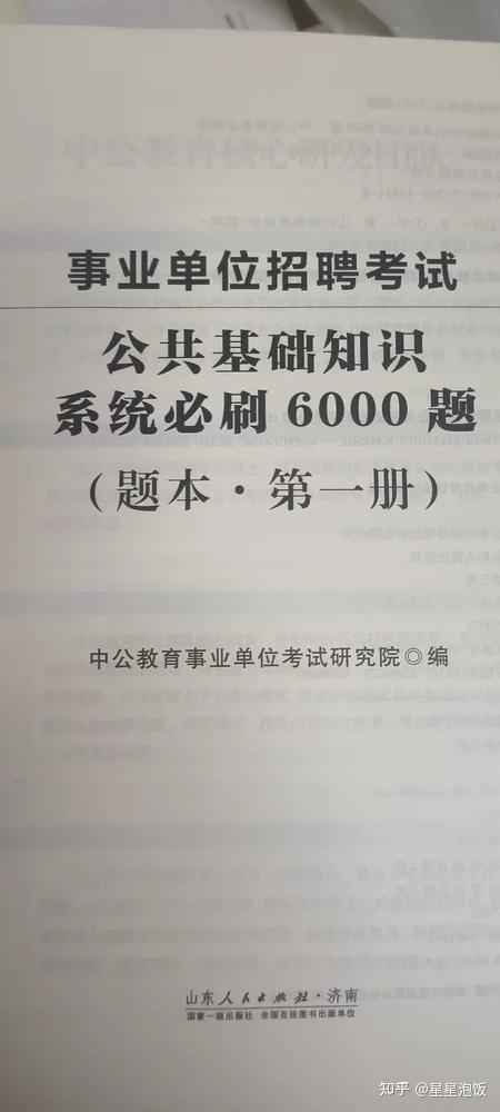 事业单位考试里的公基和职测有什么区别吗？