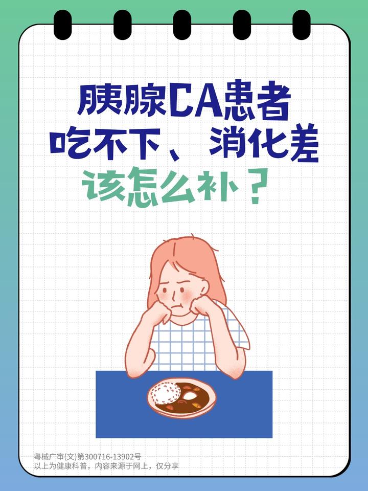 胰腺CA患者吃不下、消化差,该怎么补? - 知乎