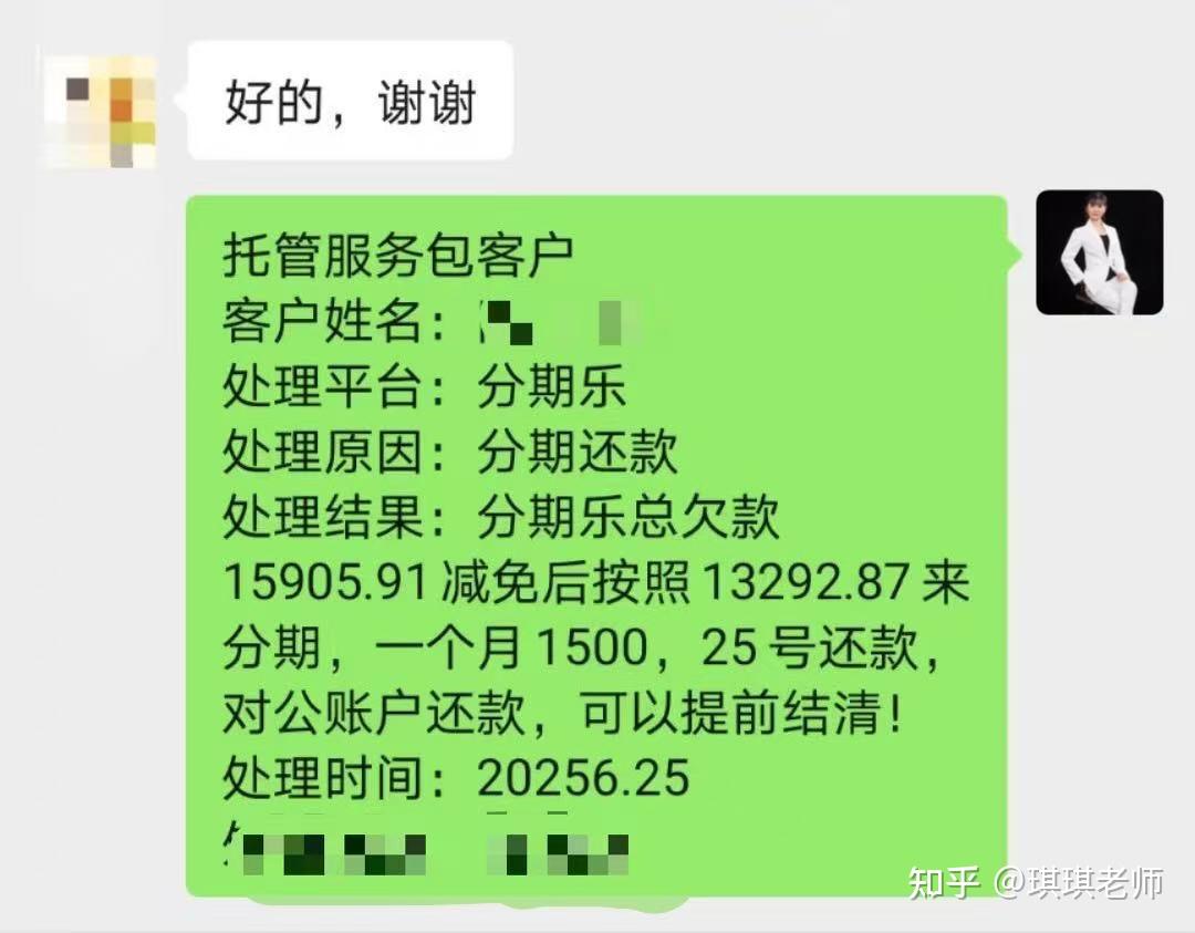 分期乐发来的短信协商电话是真的吗