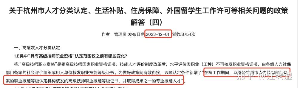 2023年-杭州A-E类人才-年报 - 知乎